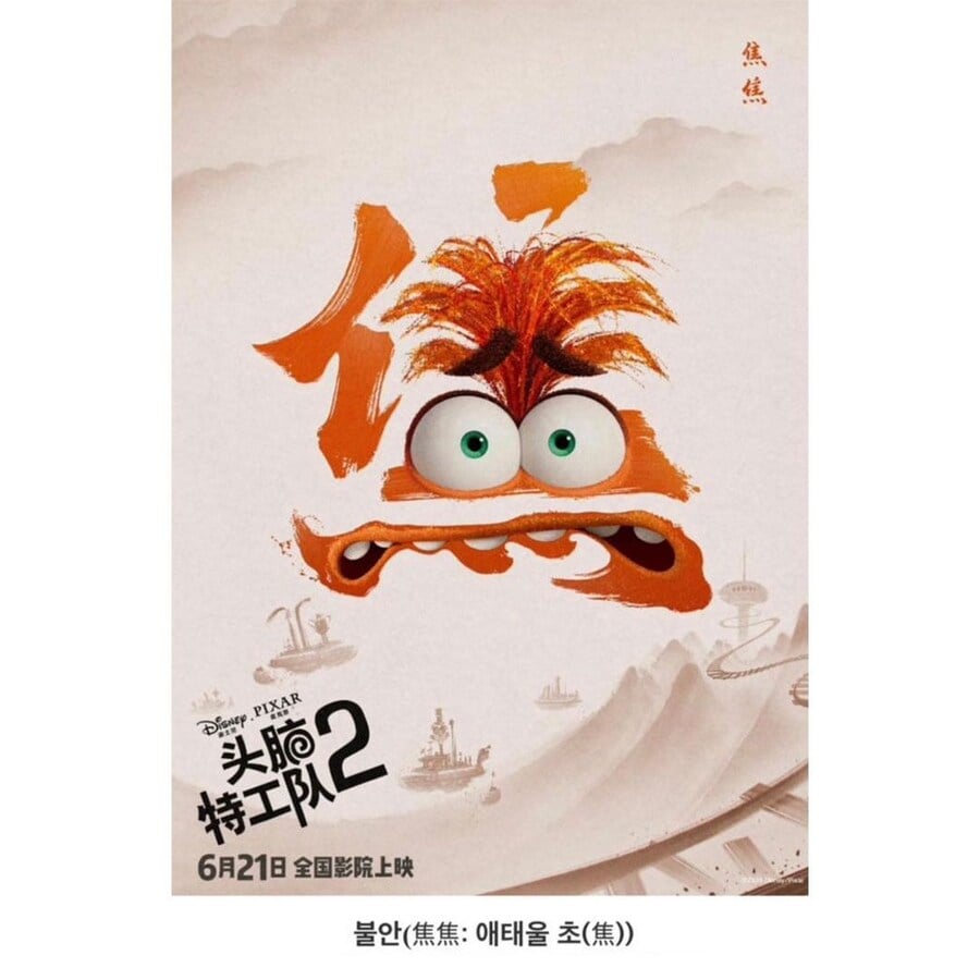 인사이드아웃2 중국 포스터