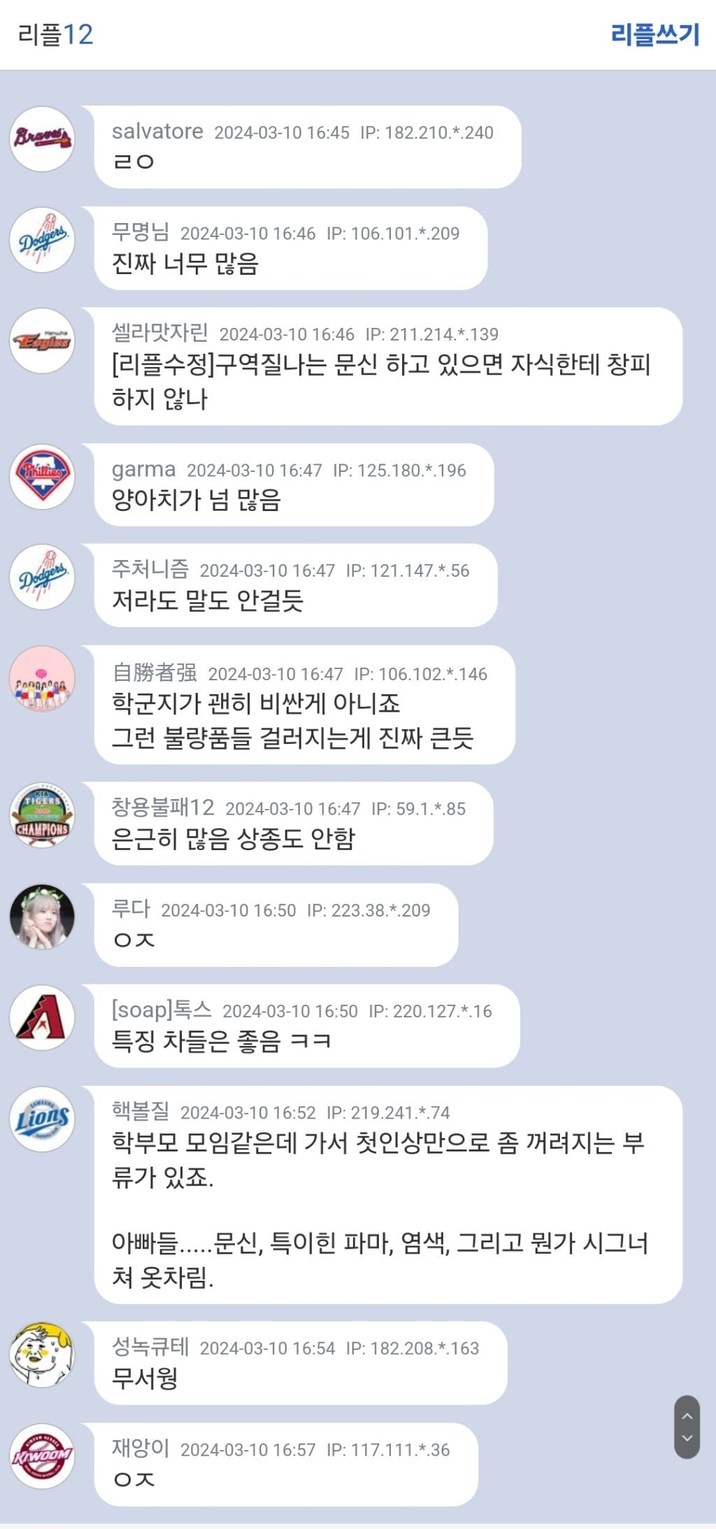 문신 있는 학부모는 무조건 거릅니다