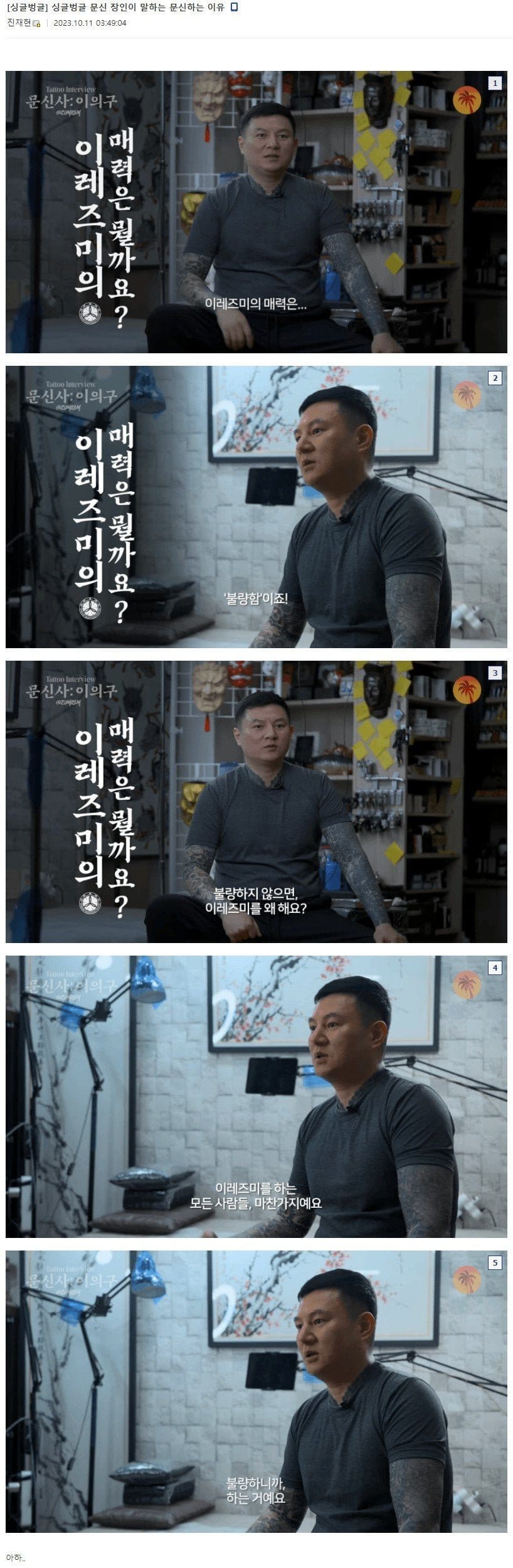 문신 있는 학부모는 무조건 거릅니다