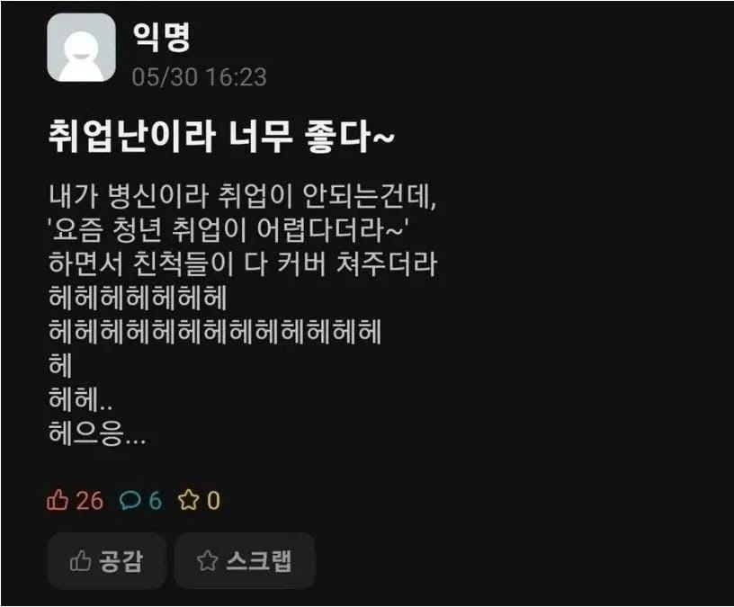 취업난이라 너무 좋다는 취준생