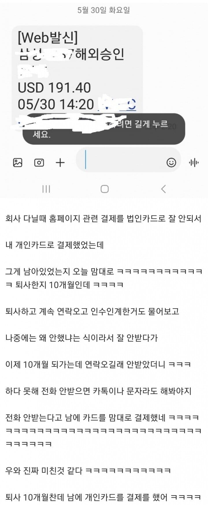 퇴사자 카드로 해외 결제한 ㅈㅅ 기업.jpg