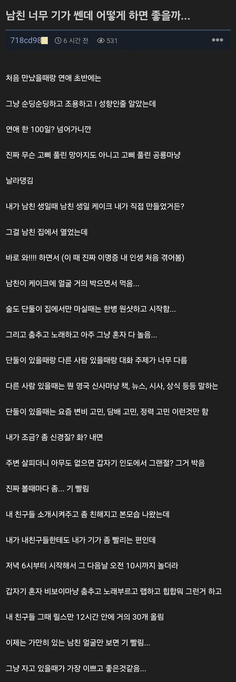 개드립] 남친 너무 기가 쎈데 어떻게 하면 좋을까....jpg