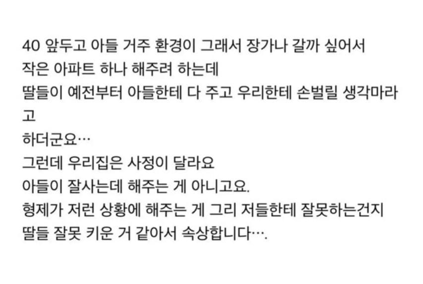 아들 집사주려는데 딸들 한테 서운한 엄마.jpg