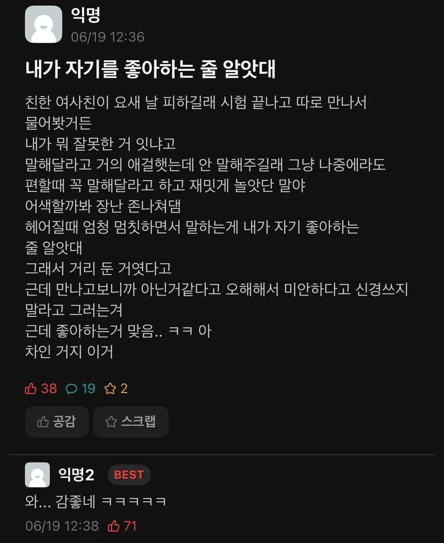 여사친이 내가 자기를 좋아하는 줄 알았대