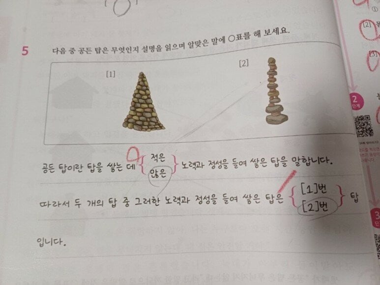 오답 처리해서 논란인 초등학교 국어 문제.jpg