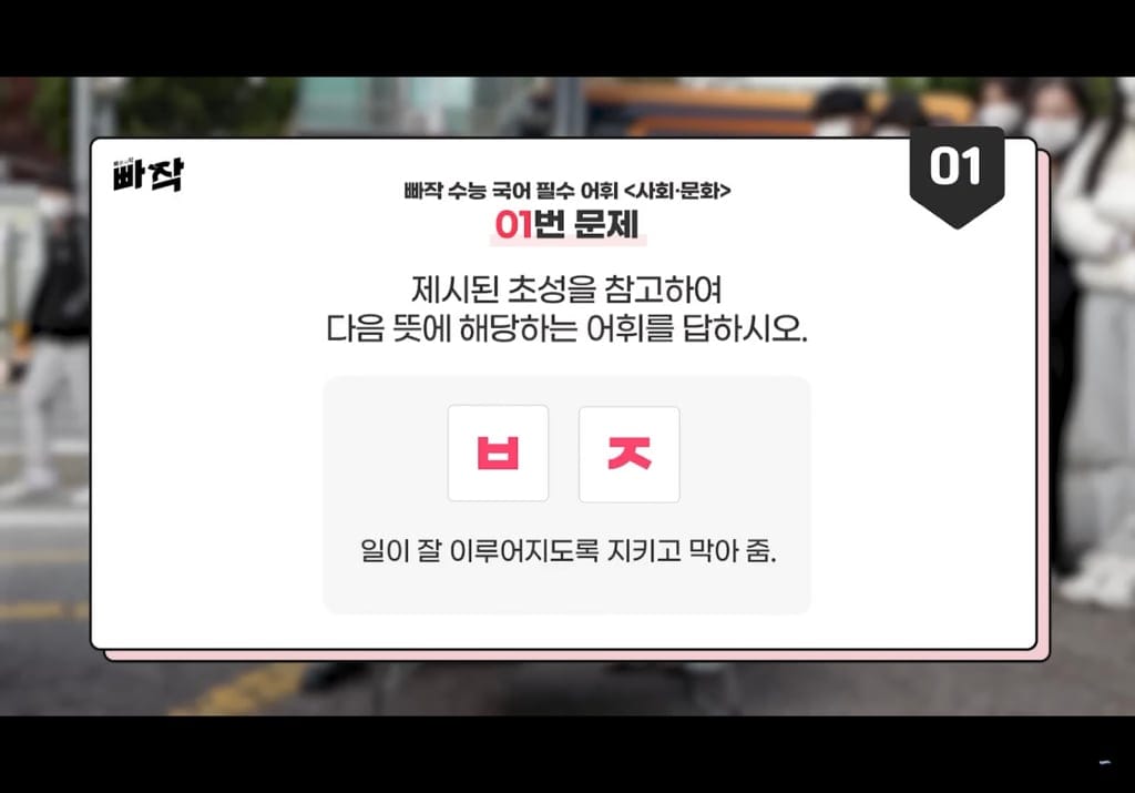 요즘애들 어휘력 망이라길래 대치동 거리에서 퀴즈내본 결과.jpg