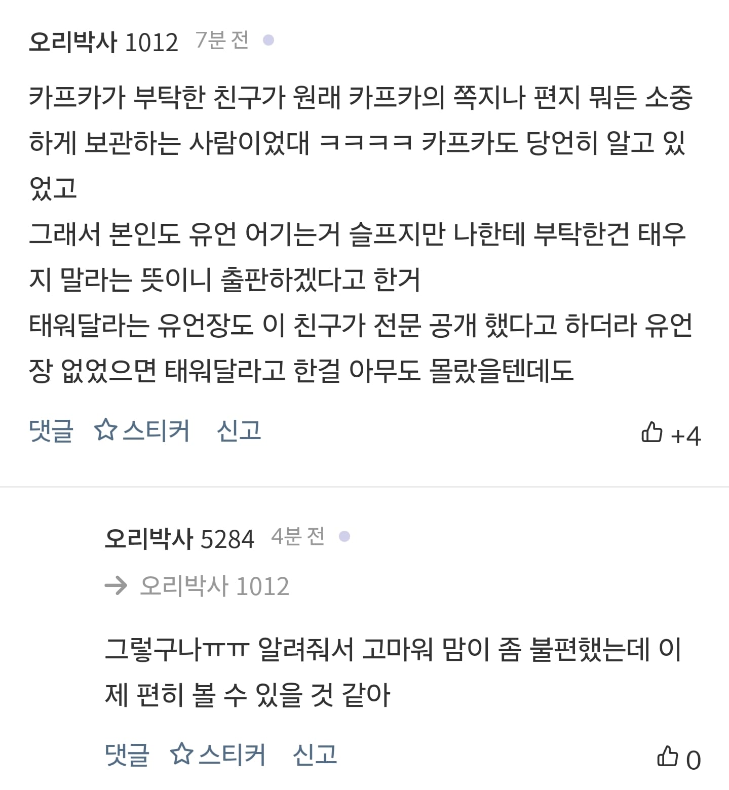 카프카 죽기 전에 친구한테 원고 다 불태워 달라고 했는데