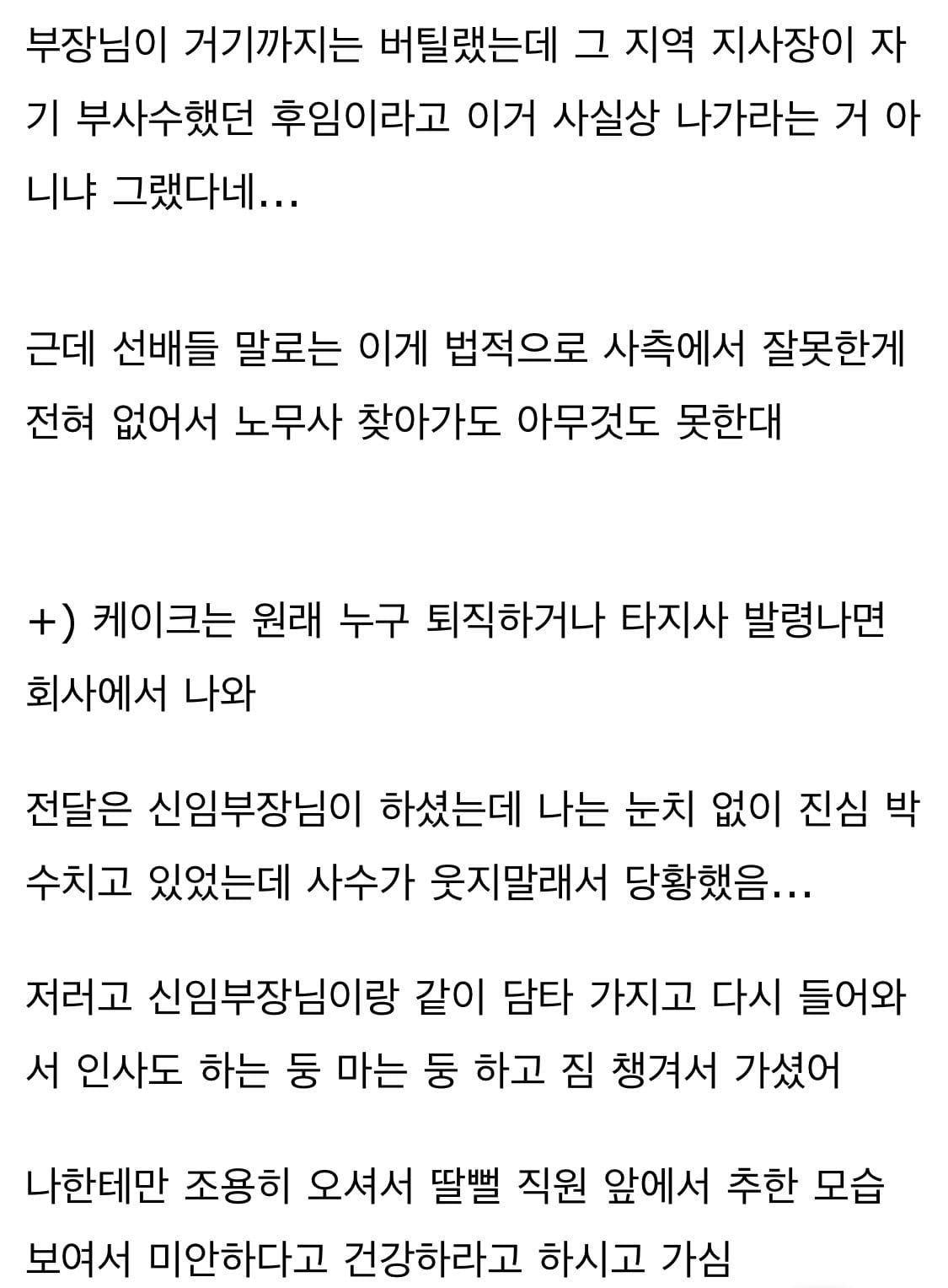 부장님 퇴직하는데 케이크 던지셨어