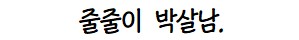 첫 단추가 중요한 이유.jpg