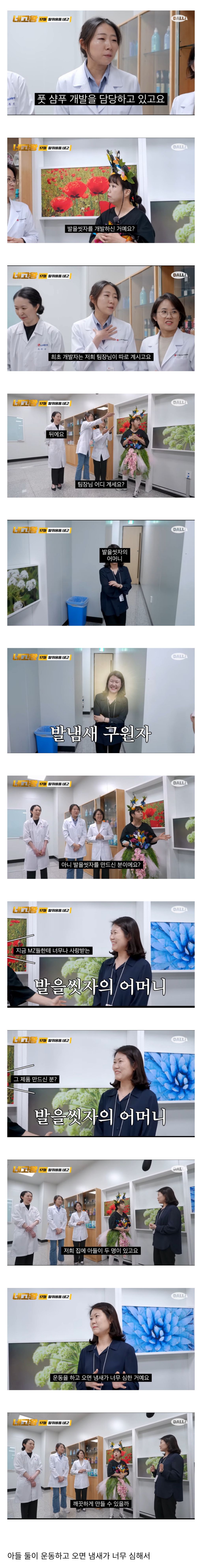 발을 씻자를 개발한 이유