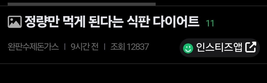 정량만 먹게된다는 식판 다이어트.jpg