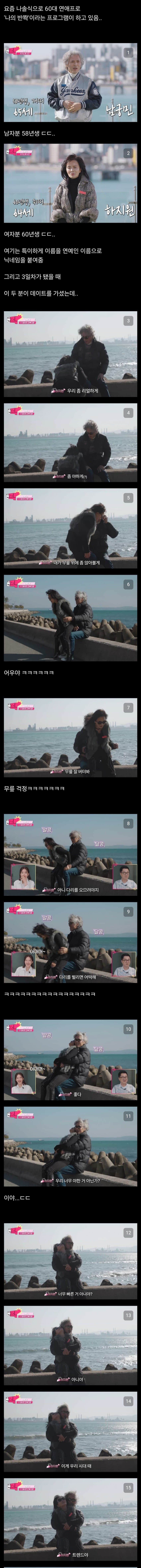 요즘 60대 연애 프로그램 클라스