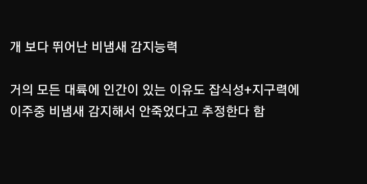 인류가 살아남은 이유중 하나