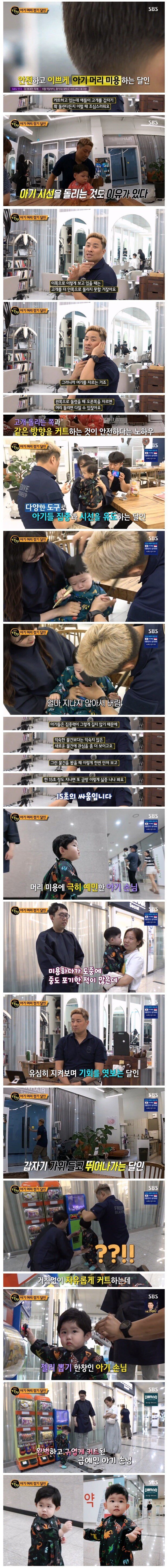 하루 예약만 30명인 아기미용 달인.jpg