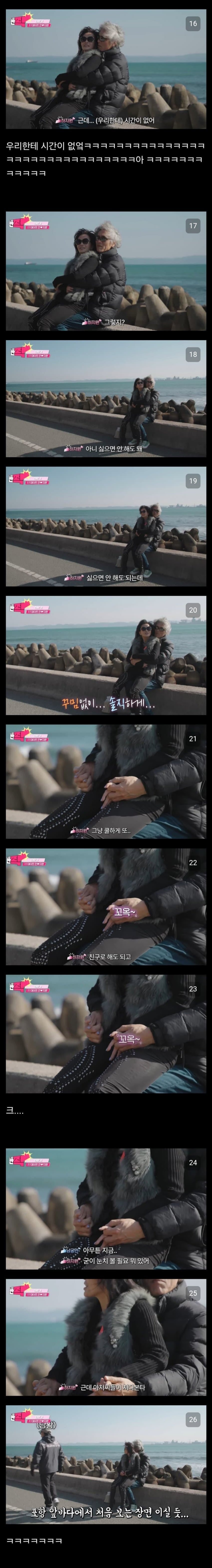 요즘 60대 연애 프로그램 클라스