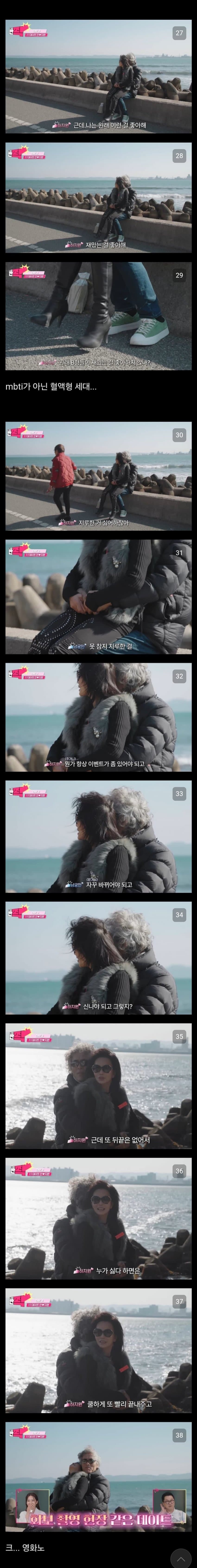 요즘 60대 연애 프로그램 클라스