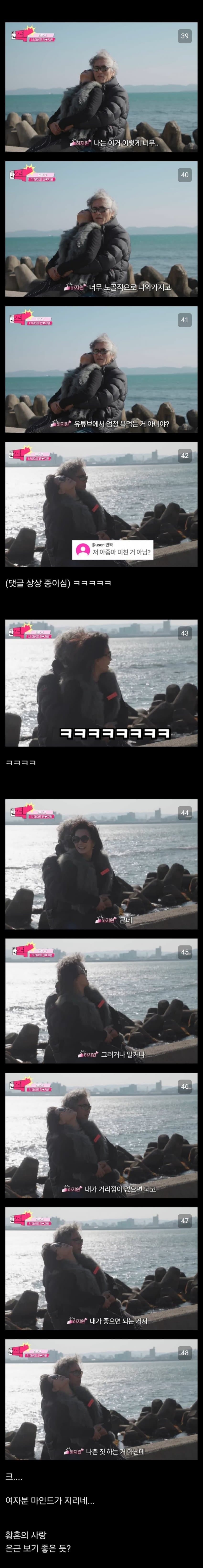 요즘 60대 연애 프로그램 클라스
