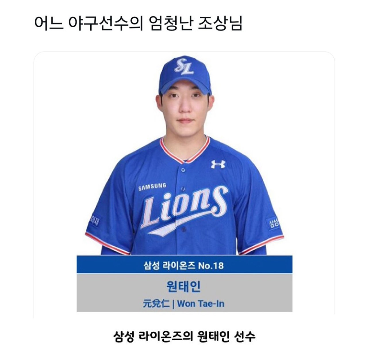 어느 야구 선수의 엄청난 조상님.jpg