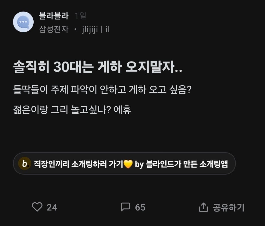 솔직히 30대는 게하 오지 말자.blind