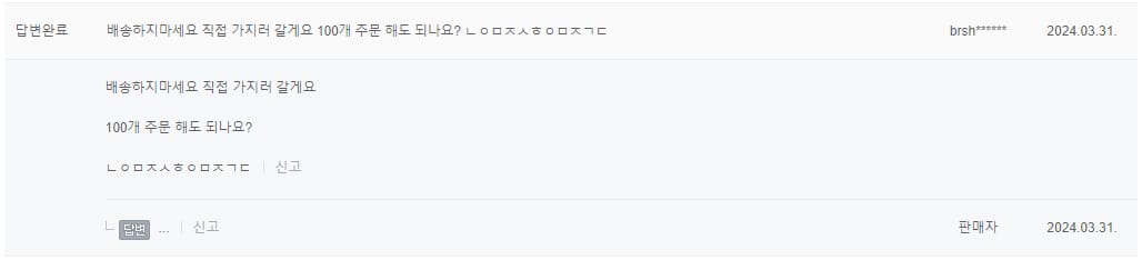 정신나간 판매자와 그걸 뛰어넘는 구매자.jpg