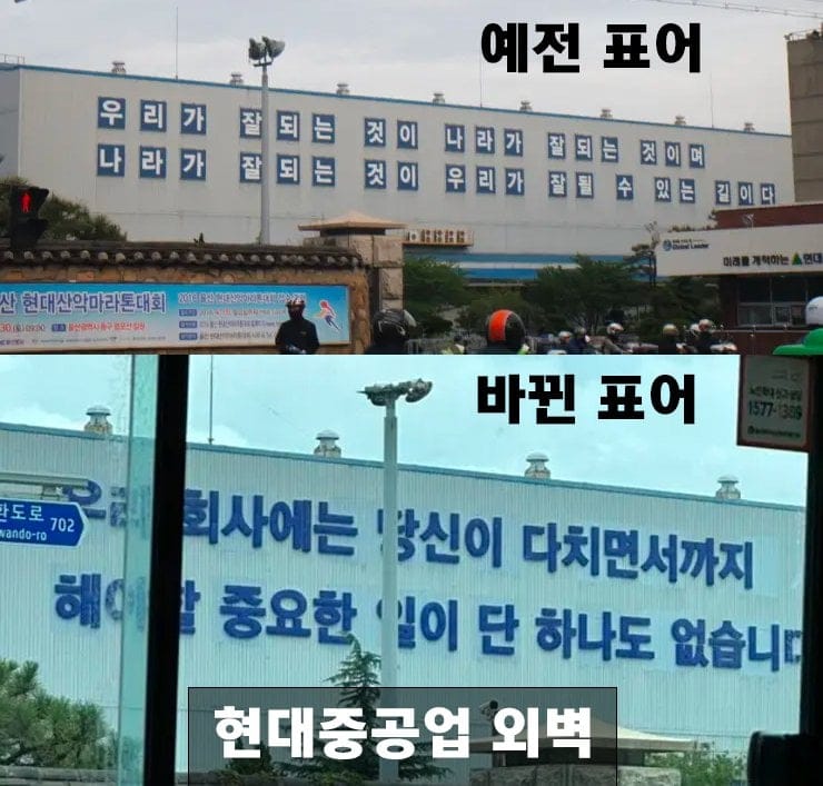 울산 현대중공업의 바뀐 표어