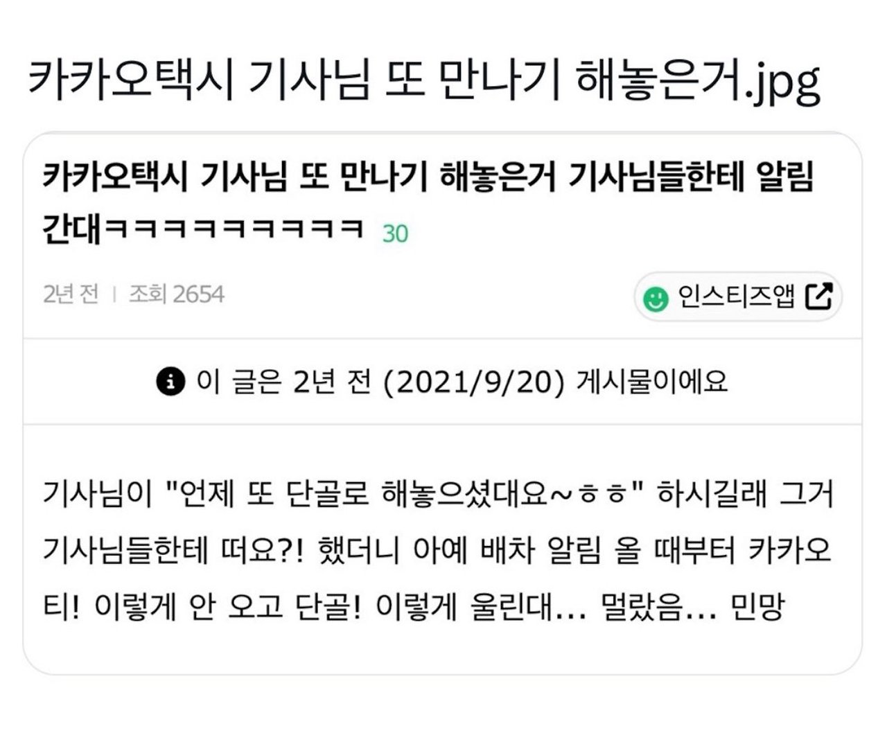 카카오택시 기사님 또 만나기 해놓으면.jpg