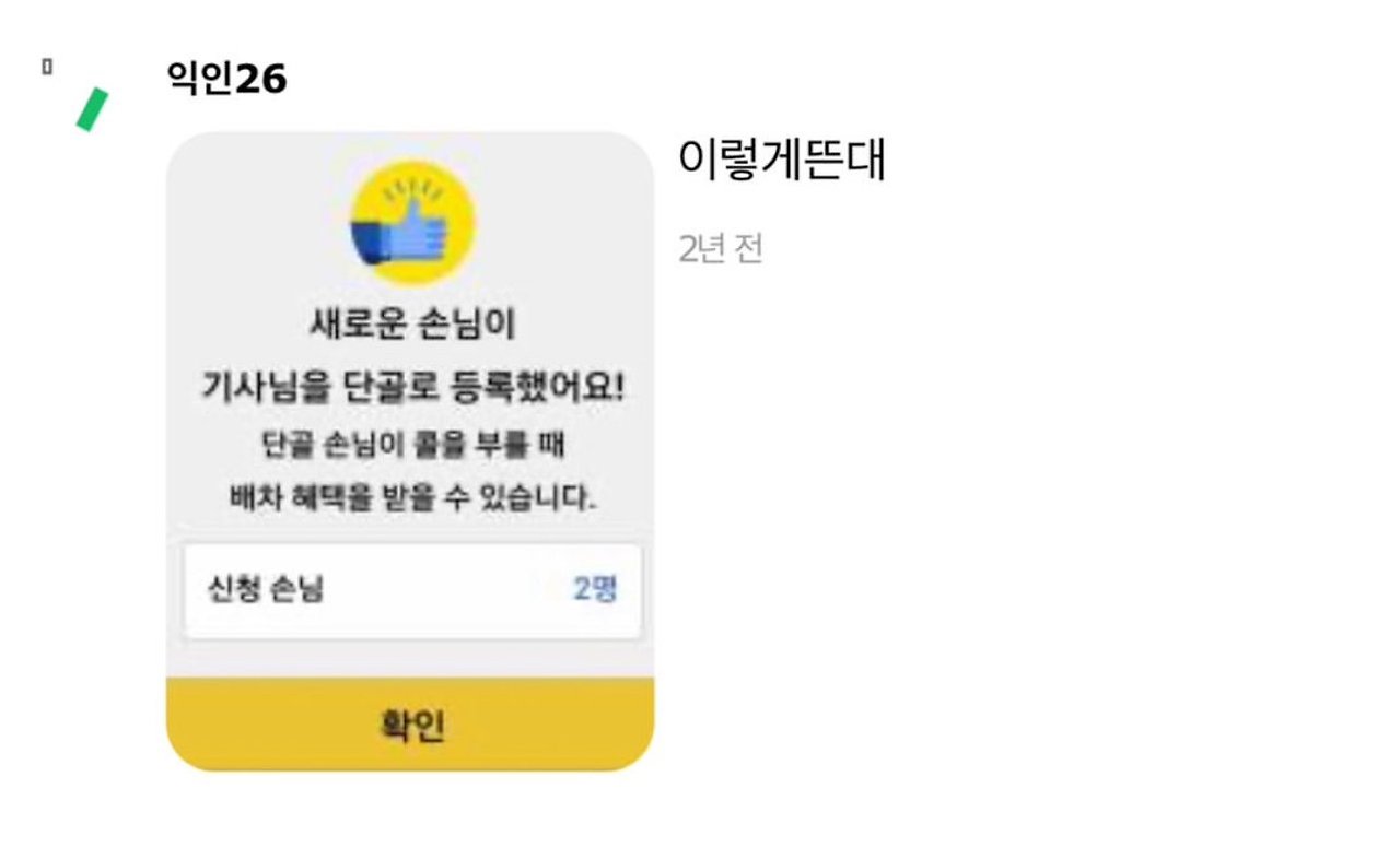카카오택시 기사님 또 만나기 해놓으면.jpg