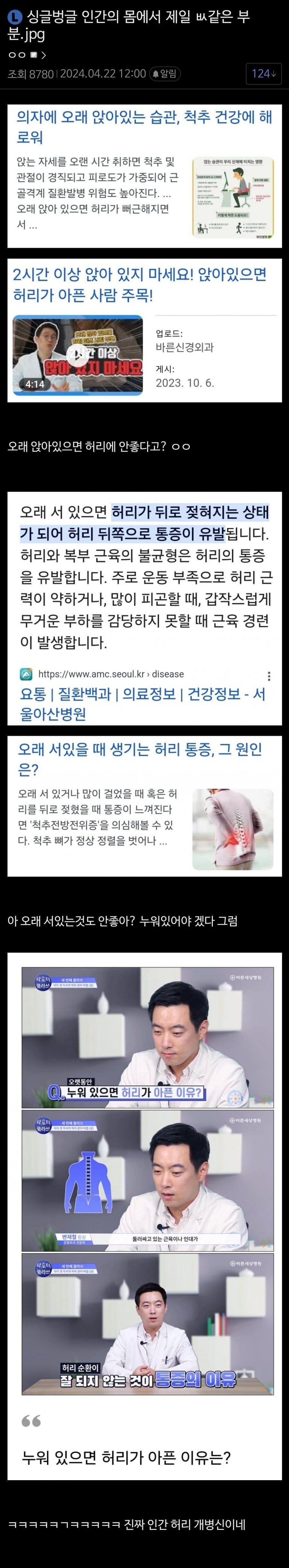 인간의 몸에서 제일 ㅄ같은 부분.jpg