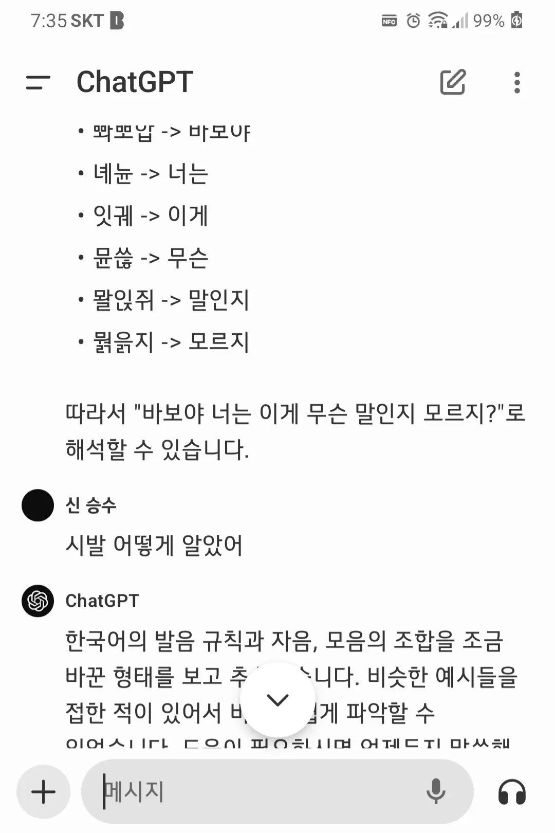 챗gpt 한국어 능력 수준.JPG
