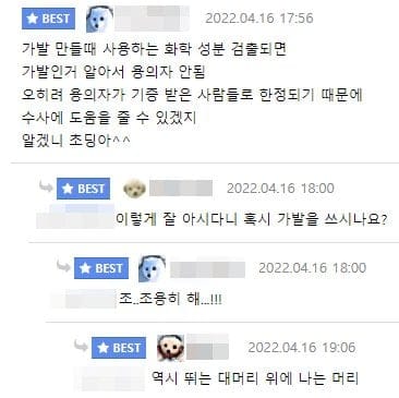 12살 여자아이로 인해 밝혀진 비밀.