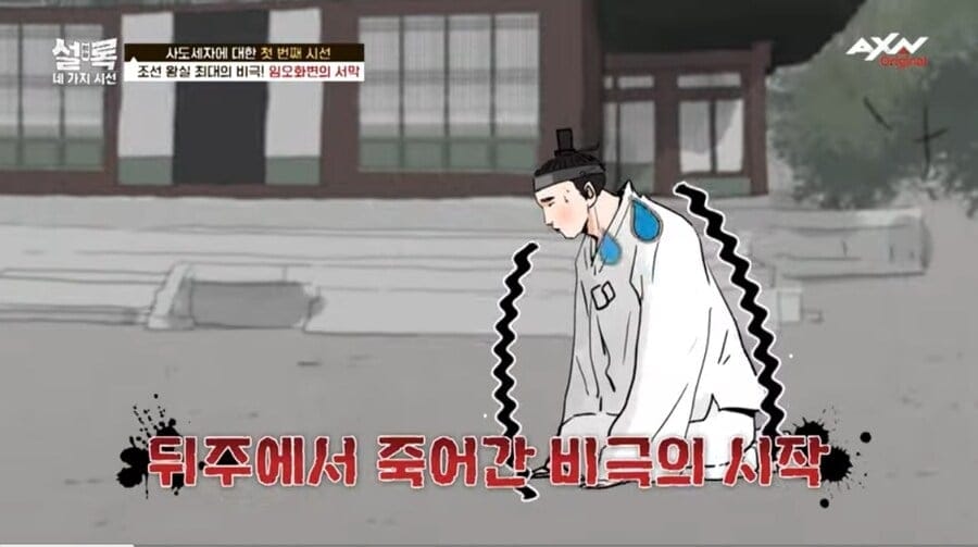 사도세자가 뒤주에서 죽은 과정.jpg