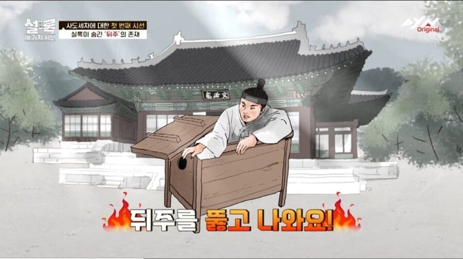 사도세자가 뒤주에서 죽은 과정.jpg