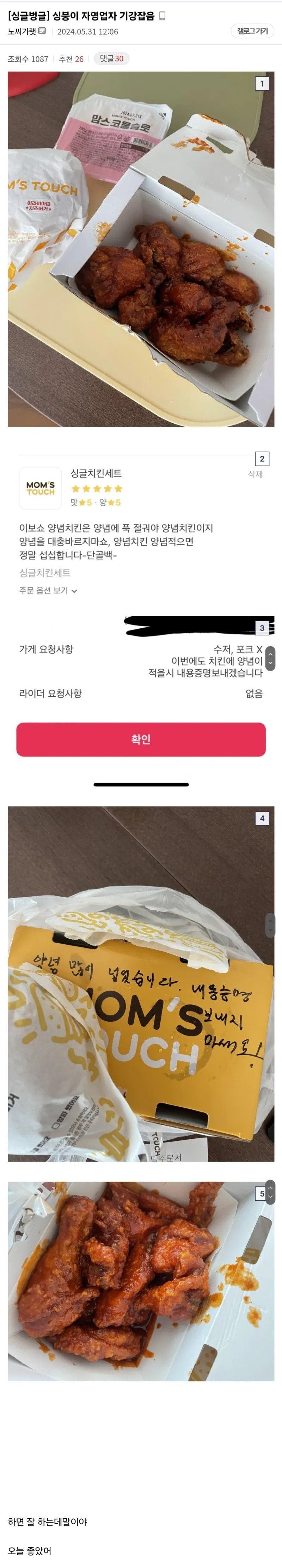 자영업자 기강 잡은 단골 디시인