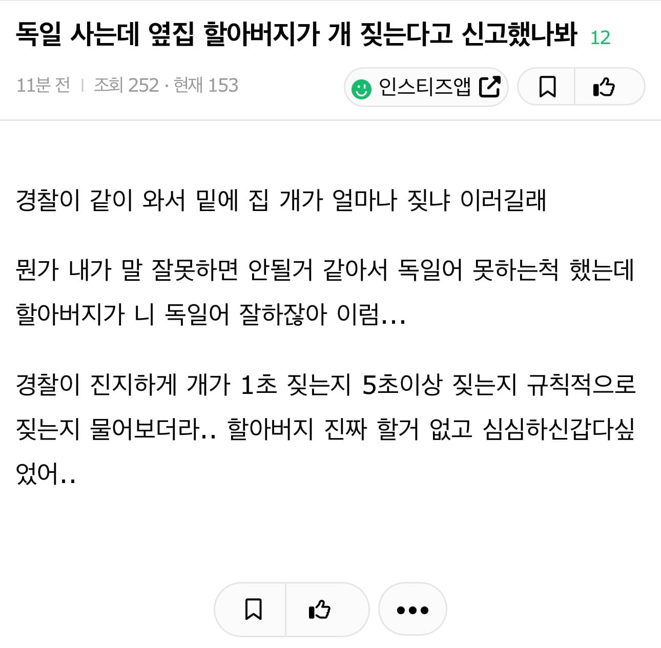 독일의 생체 CCTV 맛 제대로 본 여초회원.jpg