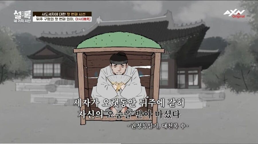 사도세자가 뒤주에서 죽은 과정.jpg