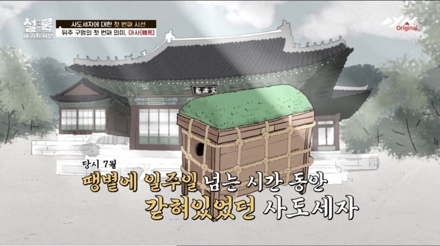 사도세자가 뒤주에서 죽은 과정.jpg