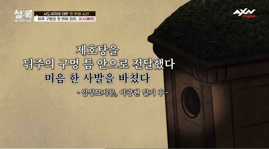 사도세자가 뒤주에서 죽은 과정.jpg
