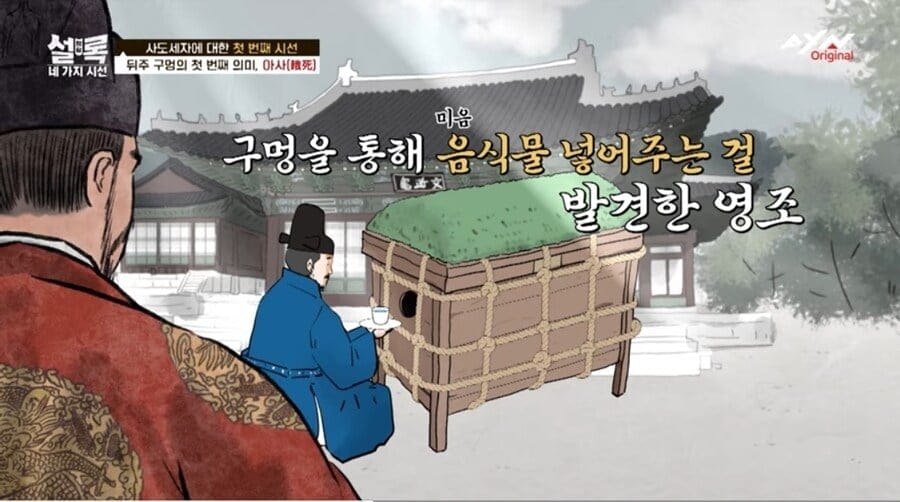 사도세자가 뒤주에서 죽은 과정.jpg