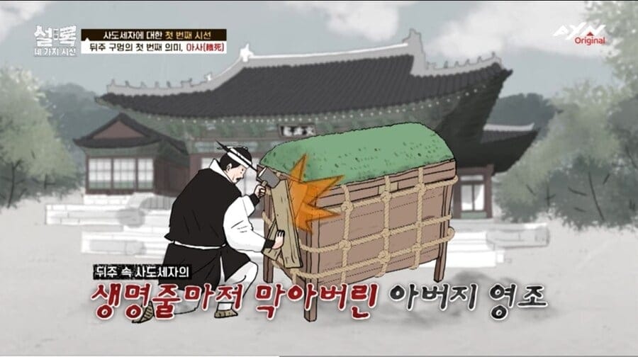 사도세자가 뒤주에서 죽은 과정.jpg
