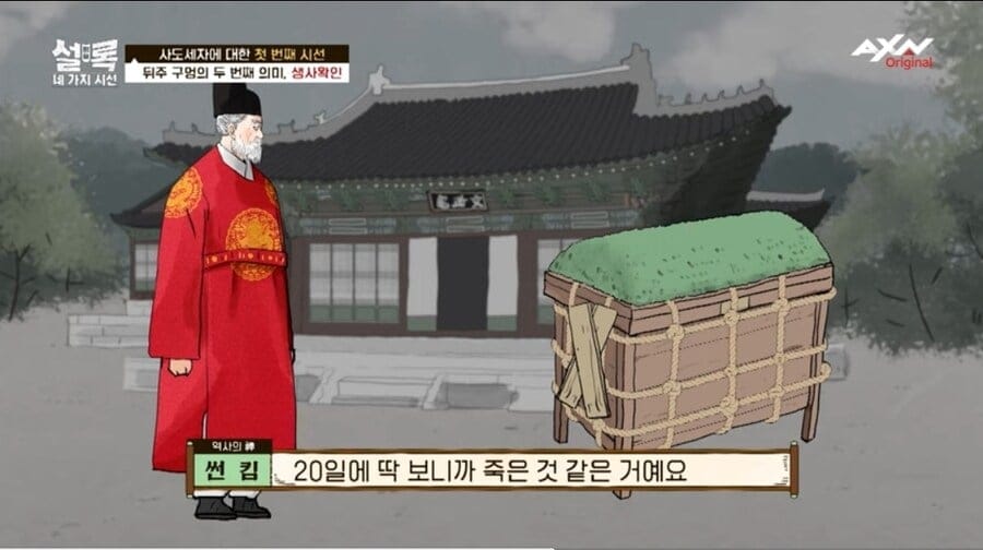 사도세자가 뒤주에서 죽은 과정.jpg