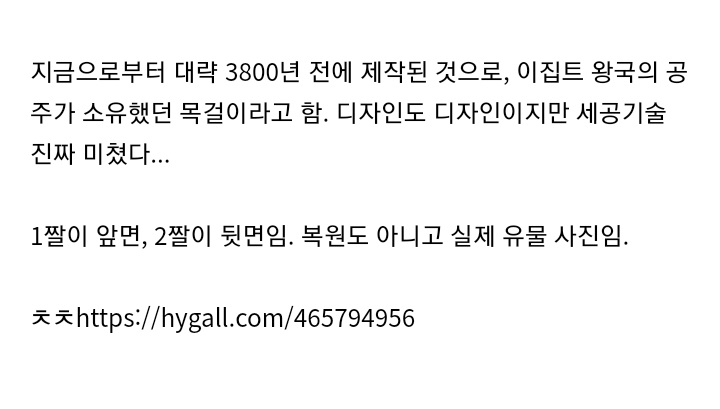 기원전 1800년 전 만들어진 목걸이