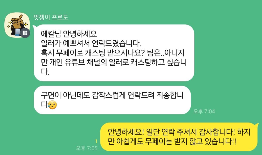 일러스트레이터가 받은 오싹한 카톡