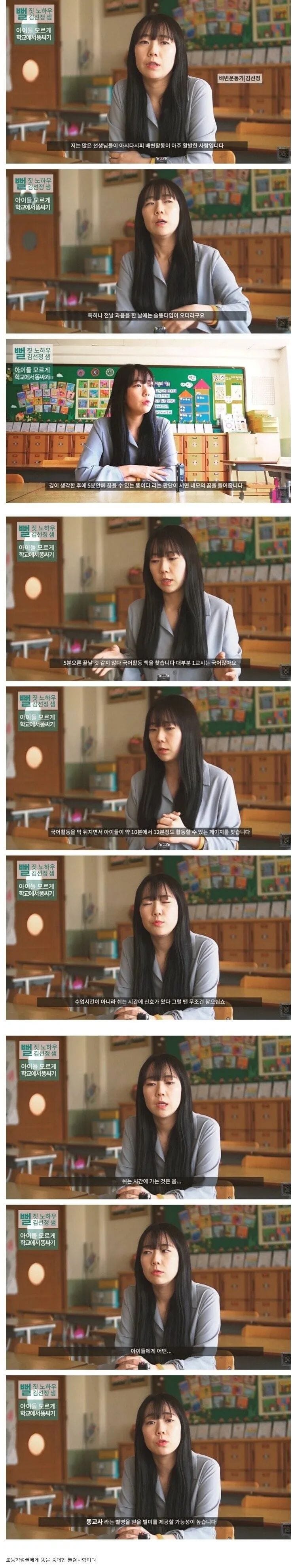 여교사가 쉬는 시간에 똥을 안 싸는 이유