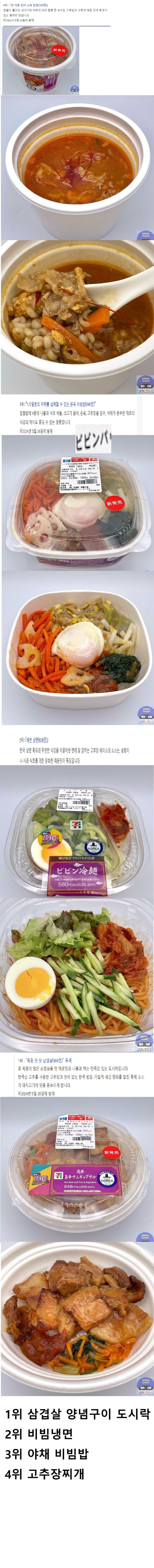 일본 편의점 도시락 판매랭킹