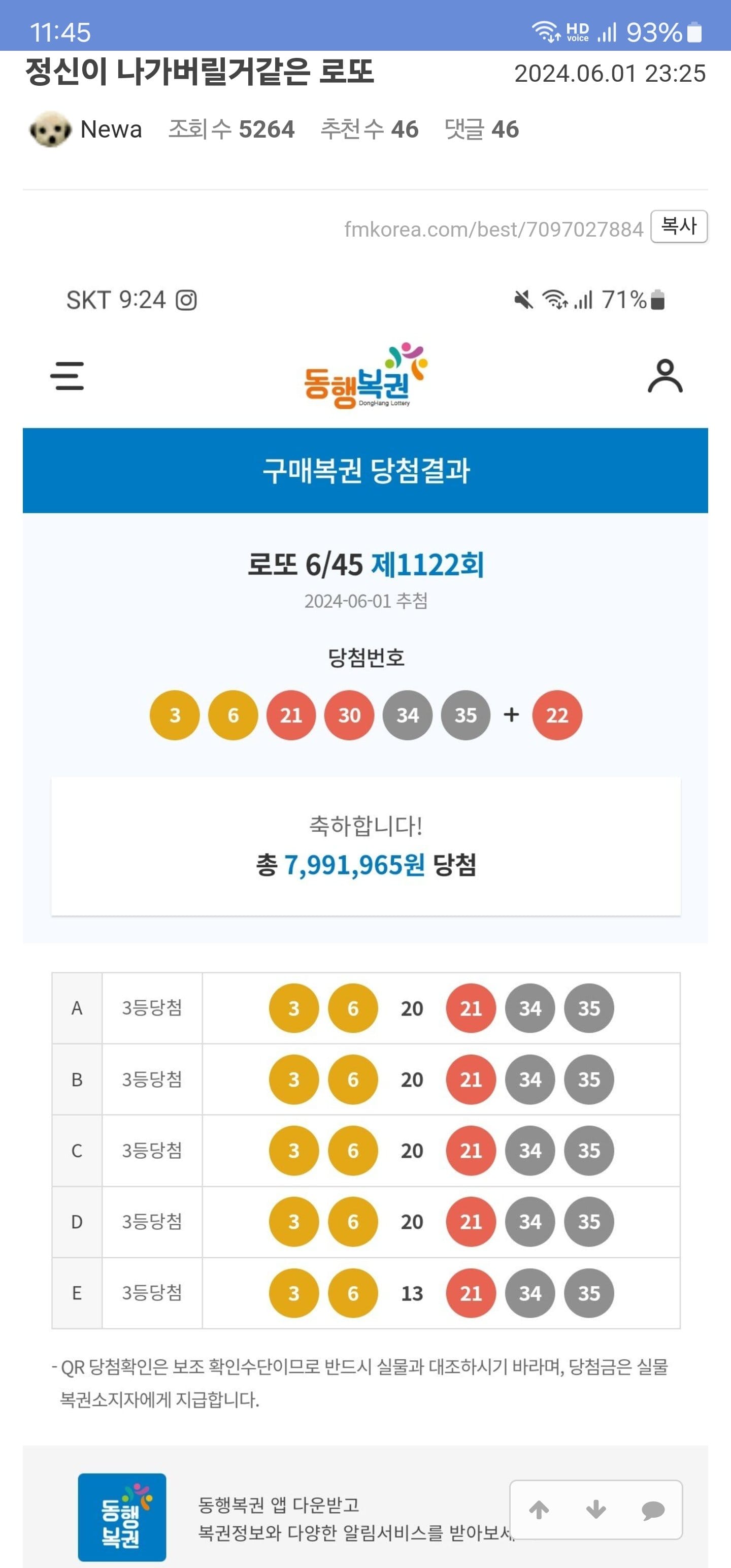 오늘자 로또 때문에 정신 나가버릴거 같은 펨코인