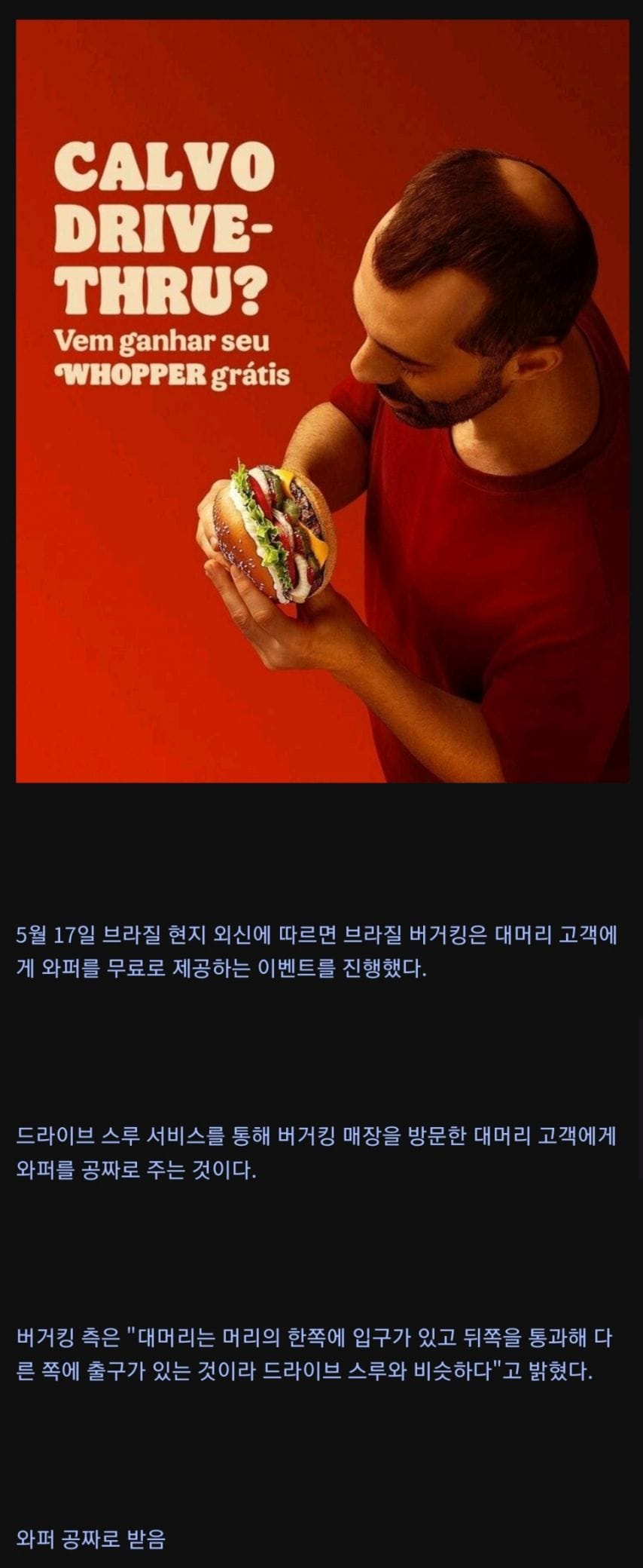어느 패스트푸드점의 행사