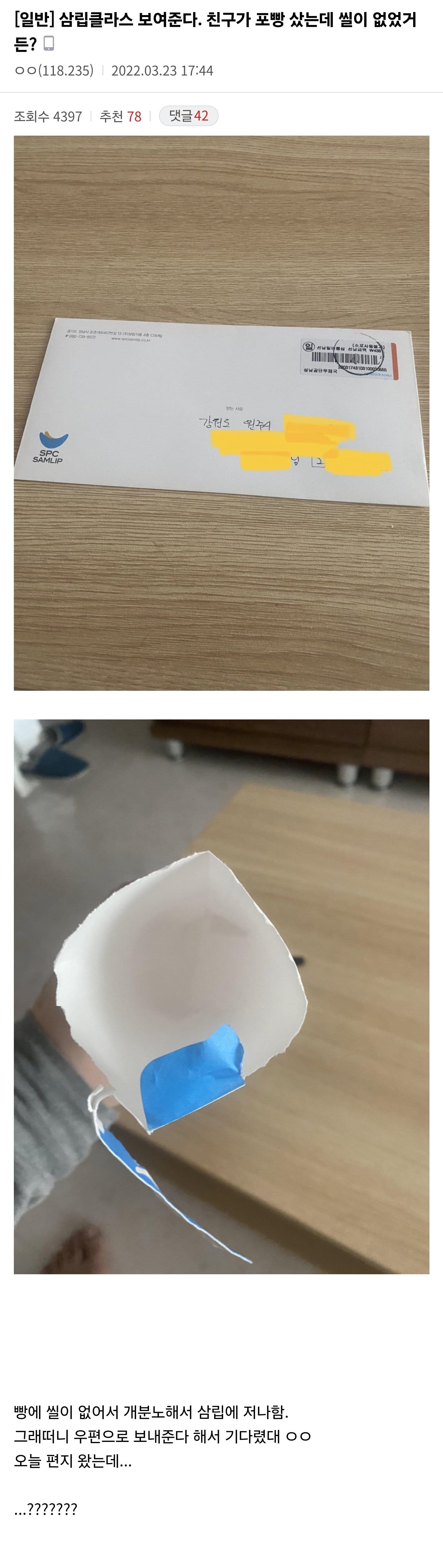 포켓몬 빵에 씰이 없다는 클레임을 받은 삼립의 고객대응 클래스