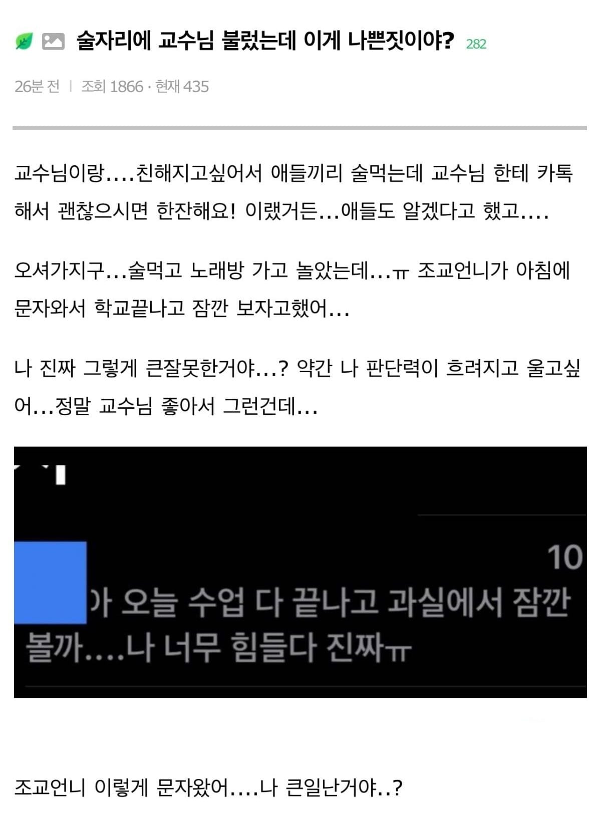 인티] 교수한테 술먹자고 불러냈다가 조교한테 호출당한 새…