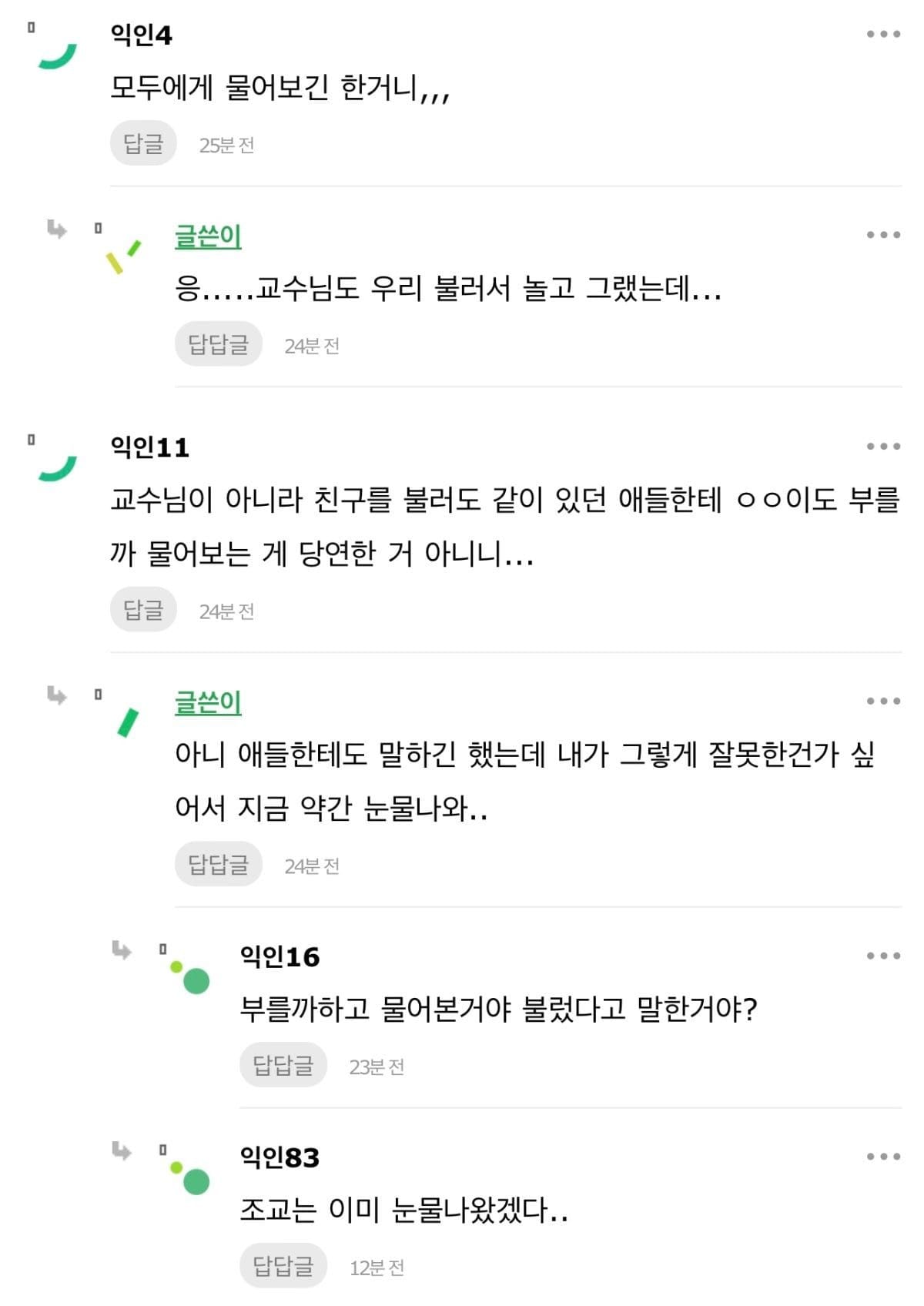 인티] 교수한테 술먹자고 불러냈다가 조교한테 호출당한 새…