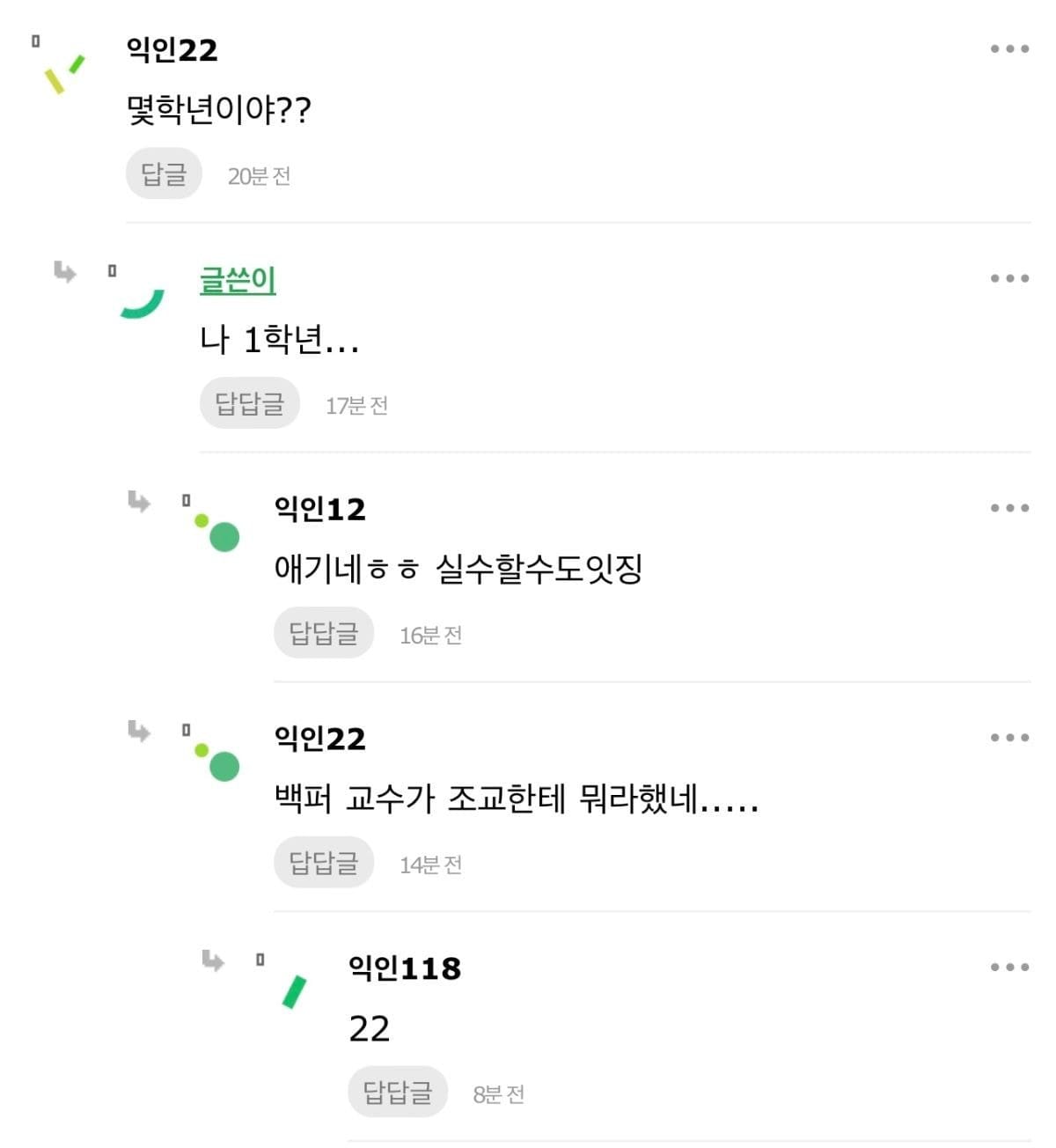 인티] 교수한테 술먹자고 불러냈다가 조교한테 호출당한 새…